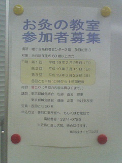 お灸の教室　参加者募集