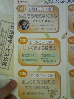 元気なくらし応援塾　遠藤はり灸院（旧：千駄ヶ谷Ｐ.Ｃ）